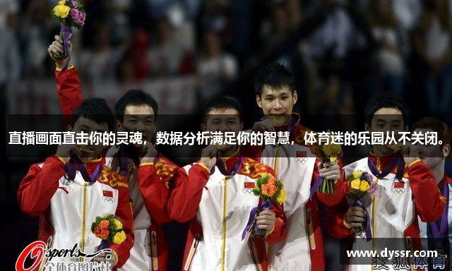 直播画面直击你的灵魂，数据分析满足你的智慧，体育迷的乐园从不关闭。